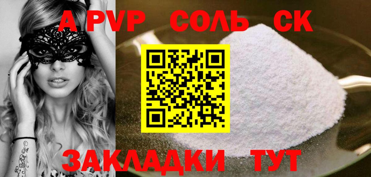 Alpha PVP крисы CK Зеленодольск