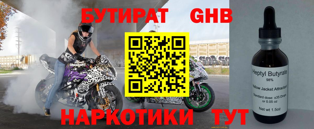 БУТИРАТ GHB  Вход с VPN  БУТИРАТ  Зеленодольск 