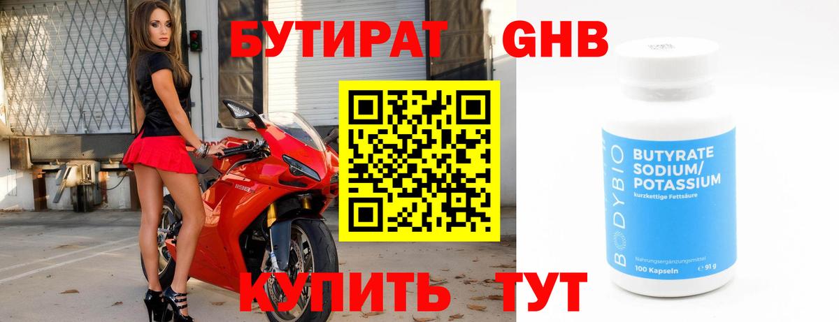 Бутират BDO 33% Зеленодольск