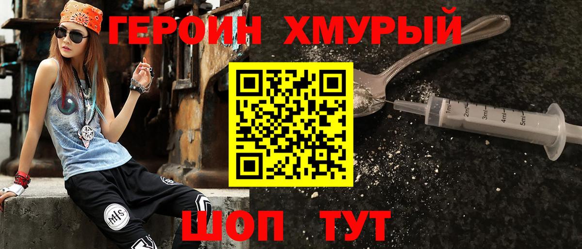 ГЕРОИН  Вход с VPN  Зеленодольск  Героин Афган 