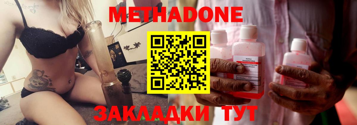 Метадон кристалл  Вход с VPN  МЕТАДОН кристалл  Зеленодольск 