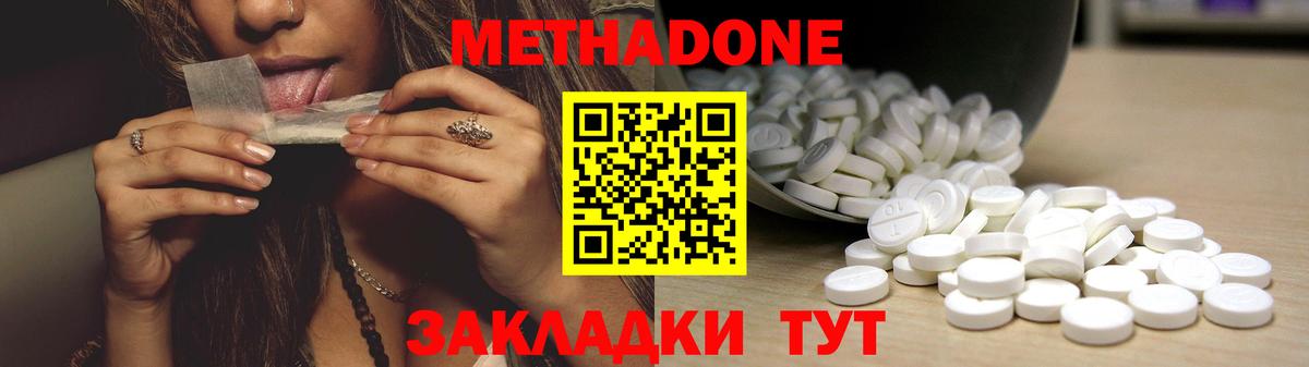 МЕТАДОН белоснежный Зеленодольск